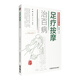 足療按摩治百病/圖解國醫絕學(xué)叢書(shū)