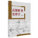 高級財務(wù)管理學(xué)（第2版）