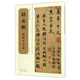 中國經(jīng)典書畫叢書：趙孟頫真草千字文