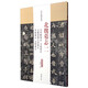 歷代名家碑帖經(jīng)典：北魏墓志二 司馬昞墓志元遙墓志元珽妻穆玉容墓志李璧墓志元倪墓志