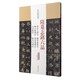 歷代名家碑帖經(jīng)典：隋墓志銘六 品董美人墓志蘇孝慈墓志解方保墓志范安貴墓志元公墓志姬夫人墓志
