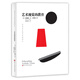 世界美術(shù)教育經(jīng)典譯叢：藝術(shù)視覺的教育