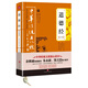 中華傳統(tǒng)文化核心讀本：道德經(jīng)全集