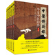 中醫傳薪錄 華夏中醫拾珍系列叢書(shū)（套裝共4冊）