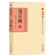 師道師說(shuō)：饒宗頤卷