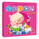 陽光寶貝 0-3歲語言啟蒙寶寶學(xué)說話 看圖說故事 