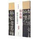 歷代名家碑帖經(jīng)典：顏真卿麻姑山仙壇記（超清原帖）
