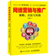 網(wǎng)絡(luò)營銷與推廣 策略、方法與實戰(zhàn)