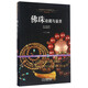 佛珠收藏與鑒賞 佛珠手串購買(mǎi)鑒定鑒賞指南教程書(shū) 沉香檀香紫檀菩提琥珀蜜蠟手串選購文玩收藏鑒教師節禮物教師節