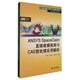 萬水ANSYS技術(shù)叢書：ANSYS SpaceClaim直接建模指南與CAE前處理應(yīng)用解析