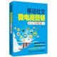 移動(dòng)社交微電商營(yíng)銷從入門(mén)到精通