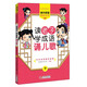 讀老子學(xué)成語(yǔ)誦兒歌（下）/課內增量閱讀叢書(shū)