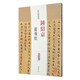 歷代名家碑帖經(jīng)典：鐘紹京靈飛經(jīng)（超清原帖）