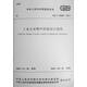 工業(yè)企業(yè)噪聲控制設計規范 GBJ87-85
