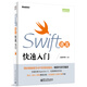 Swift語(yǔ)言快速入門(mén)(博文視點(diǎn)出品)