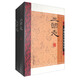 三國志（套裝上下冊）/中國史學(xué)要籍叢刊