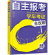 自主報(bào)考學(xué)車考證全攻略