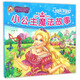 小公主魔法故事（注音版美繪本）