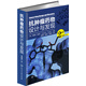 抗腫瘤藥物設(shè)計(jì)與發(fā)現(xiàn)（原著第二版）（引進(jìn)版，基本原理、方法學(xué)、案例分析）