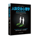人際交往心理學(xué)：懂得人心才能搞定人際別輸在不懂人際交往上 談判技巧幽默口才提高情商說(shuō)話(huà)心理學(xué)社交禮儀說(shuō)話(huà)技巧