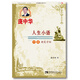 人生小語(yǔ)行書(shū)硬筆字帖