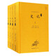 中華經(jīng)典全本譯注評：史記譯注評（套裝1-4冊）