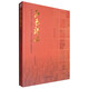 紅色記憶：紀念中國共產(chǎn)黨成立九十五周年館藏文獻展圖錄