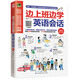 邊上班邊學英語會話（暢銷修訂版）