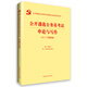 2017華圖·公開(kāi)遴選公務(wù)員考試通關(guān)必備系列叢書(shū)：申論與寫(xiě)作