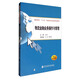 物流金融業(yè)務(wù)操作與管理/高職高專(zhuān)“十三五”物流類(lèi)專(zhuān)業(yè)系列規劃教材
