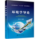 環(huán)境學(xué)導論(周北海)