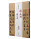 歷代名家碑帖經(jīng)典：趙孟頫 膽巴碑