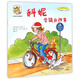 科妮學(xué)騎自行車(chē)(適讀年齡2-6歲)/我要學(xué)本領(lǐng)/科妮快樂(lè )成長(cháng)圖畫(huà)書(shū)