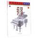 中央音樂(lè )學(xué)院校外音樂(lè )水平考級叢書(shū)：中央音樂(lè )學(xué)院海內外鋼琴（業(yè)余）考級教程（1 第一級至第三級 國內版）