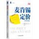 麥肯錫定價(jià)（原書(shū)第2版）