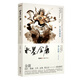 水墨金庸——李志清畫集（增訂本）