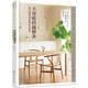 不用收拾就整齊：越住越舒適的家居設(shè)計(jì)秘訣（日本大受歡迎的建筑師派收納專家 水越老師的三大家裝法寶 日常再也不被家務(wù)追著跑）