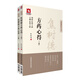 焦樹德方藥心得/焦樹德醫(yī)學(xué)全書（套裝上下冊）