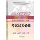 社會(huì )工作者中級2017教材：全國社會(huì )工作者職業(yè)水平考試輔導教材：社會(huì )工作綜合能力（中級）考試過(guò)關(guān)必做