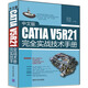中文版CATIA V5R21完全實戰(zhàn)技術(shù)手冊