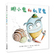 正版精裝 膽小鬼和機(jī)靈鬼 麥克米倫國(guó)際大獎(jiǎng)經(jīng)典繪本圖畫書 幼兒兒童親子閱讀童話故事書籍 童書節(jié)兒童節(jié) 二十一世紀(jì)出版社