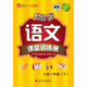 幫你學(xué)語文課堂訓(xùn)練冊：小學(xué)一年級下（配合北京版教材）