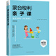 蒙臺(tái)梭利親子課：如何培養(yǎng)2~5歲的孩子