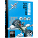 透視圖解汽車構(gòu)造·原理與拆裝