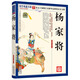 國學(xué)典藏書系：楊家將 小說