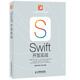 Swift開發(fā)實(shí)戰(zhàn)(異步圖書出品)