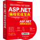 開(kāi)發(fā)寶典叢書(shū)：ASP.NET編程實(shí)戰寶典（附DVD-ROM光盤(pán)1張）