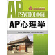 AP 心理學(xué)