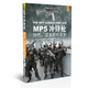 MP5沖鋒槍?zhuān)禾匦?、裝備和研發(fā)史