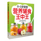 0-3歲寶寶營養(yǎng)輔食王中王